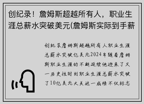 创纪录！詹姆斯超越所有人，职业生涯总薪水突破美元(詹姆斯实际到手薪水)