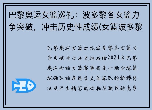 巴黎奥运女篮巡礼：波多黎各女篮力争突破，冲击历史性成绩(女篮波多黎各胜巴西)