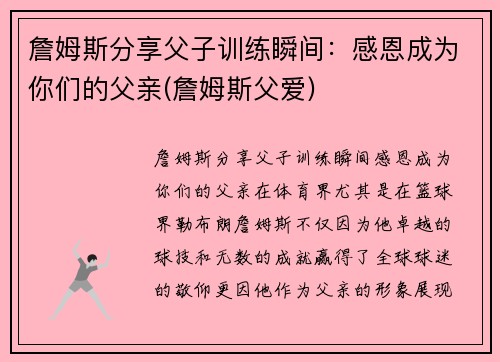 詹姆斯分享父子训练瞬间：感恩成为你们的父亲(詹姆斯父爱)