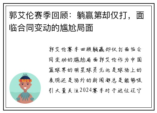 郭艾伦赛季回顾：躺赢第却仅打，面临合同变动的尴尬局面
