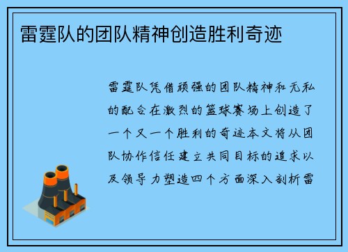 雷霆队的团队精神创造胜利奇迹