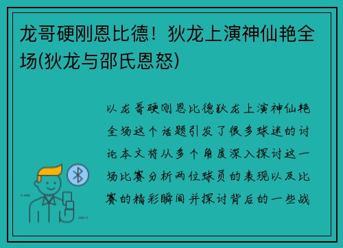 龙哥硬刚恩比德！狄龙上演神仙艳全场(狄龙与邵氏恩怒)