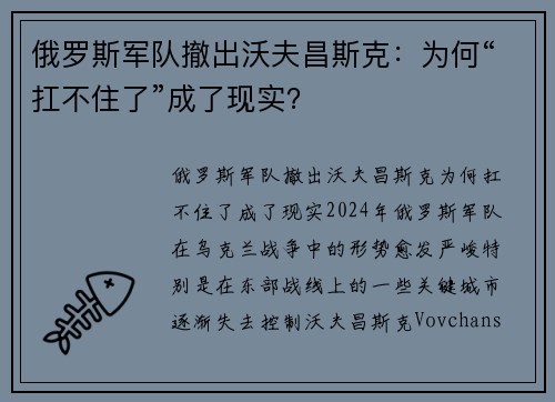 俄罗斯军队撤出沃夫昌斯克：为何“扛不住了”成了现实？