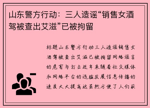 山东警方行动：三人造谣“销售女酒驾被查出艾滋”已被拘留