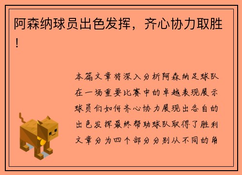 阿森纳球员出色发挥，齐心协力取胜！