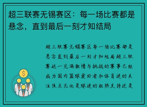 超三联赛无锡赛区：每一场比赛都是悬念，直到最后一刻才知结局