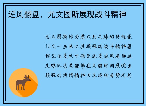 逆风翻盘，尤文图斯展现战斗精神